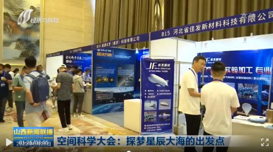 中國空間科學(xué)大會5 中國空間科學(xué)大會5